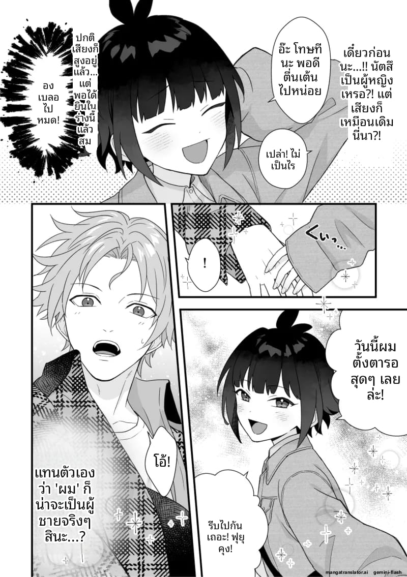 หนุ่มหล่อ Vtuber กลายเป็นแฟน